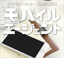 モバイルエージェント