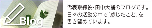 CLOVER4968社長ブログ