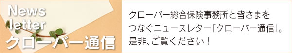 ニュースレター