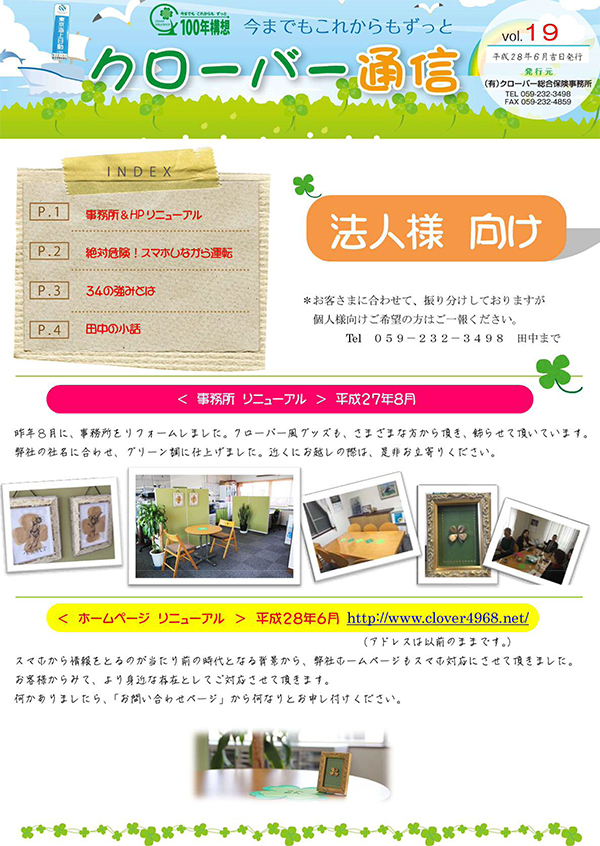 Vol19 ／ 平成26年6月発行「事務所&ホームページ リニューアル」他