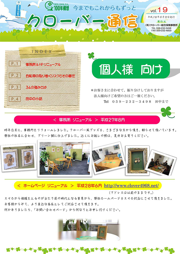Vol19 ／ 平成28年6月発行「事務所&ホームページ リニューアル」他