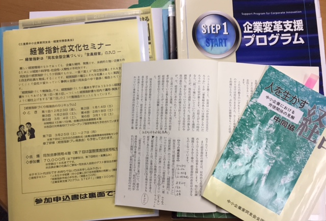 経営指針成文化セミナー