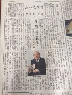 日経~私の履歴書~
