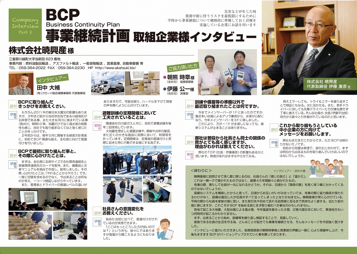 Vol.21 Clover通信　2017夏号　法人向けニュースレター