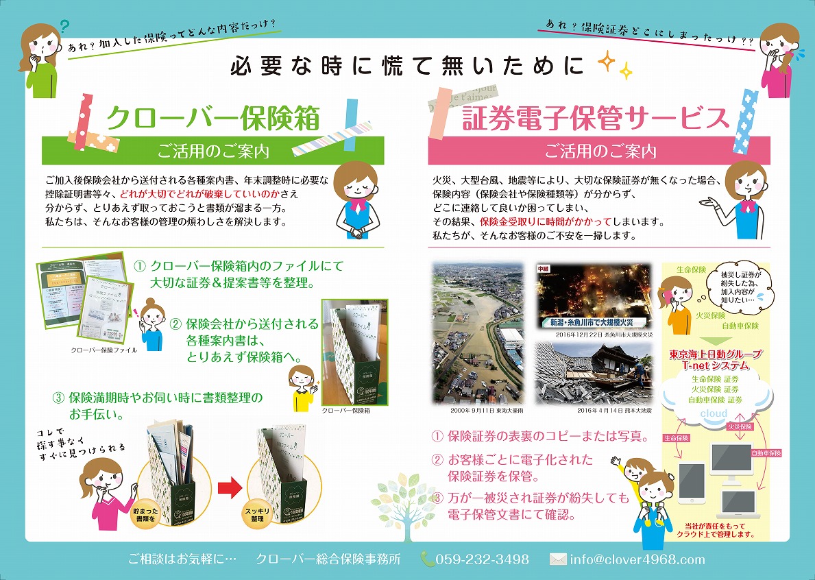 Vol.21 Clover通信 2017夏号 個人向けニュースレター