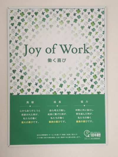 経営理念リニューアル