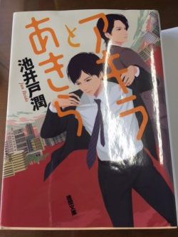 アキラとあきら