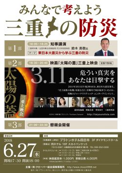 みんなで考えよう 三重の防災