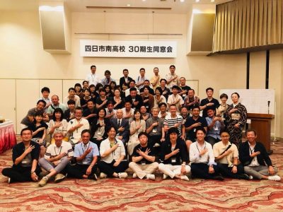 同窓会