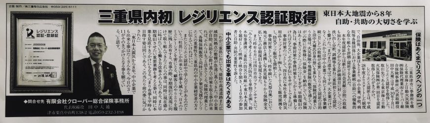 3.11 毎日新聞三重版にて