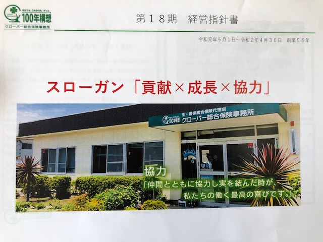経営指針発表会