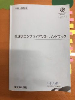 コンプライアンスハンドブック全社員読み合わせ