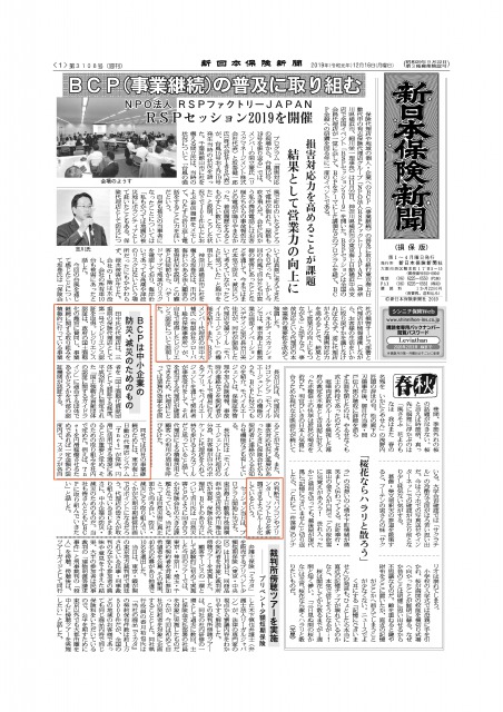 新日本保険新聞 記事 掲載(12/16日付け)