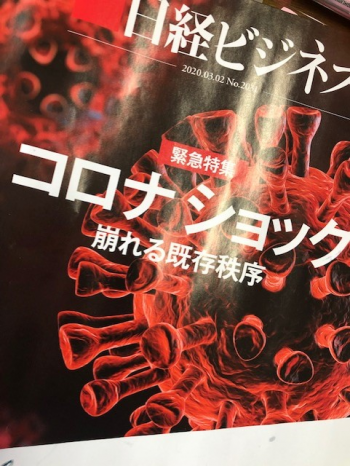 コロナショック