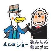 ジョー＆セエメエ (腕組)
