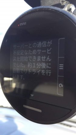 ドラレコシステム 復旧