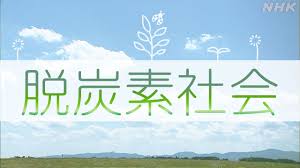 GX(グリーントランスフォーメーション)